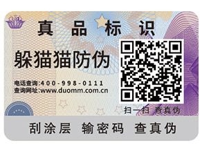 企業要如何去選擇防偽商標？
