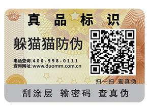 利用飲料二維碼防偽標簽，建立追溯體系
