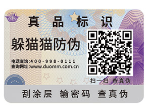 二維碼防偽標簽可以起到什么作用？