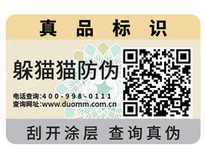 使用不干膠防偽標簽的優點有哪些？