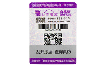 防偽標簽有哪些種類？選擇哪些防偽技術適合自己？.jpg