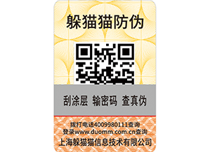 企業(yè)如何利用防偽溯源防竄貨系統(tǒng)實現(xiàn)營銷？.jpg