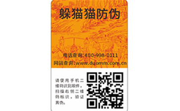  二維碼防偽防竄貨系統(tǒng)是什么？