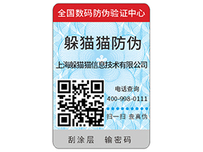 企業運用防偽標簽能帶來什么作用？