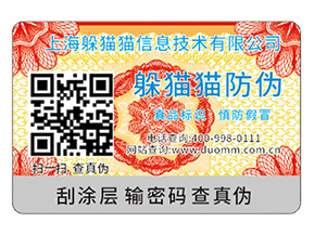 企業運用可變二維碼防偽標簽能帶來哪些優勢？