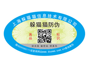 運用數碼防偽標簽可以帶來哪些特性？