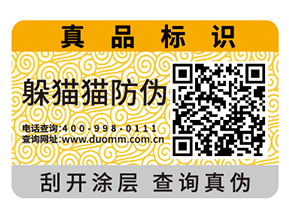 企業運用二維碼防偽標簽能帶來什么作用？