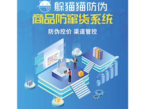 二維碼防竄貨系統具有哪些功能特點？