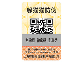 什么是刮開式防偽標簽？具有哪些優勢作用？