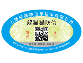 定制防偽標簽為企業帶來的優勢有哪些？