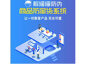 為什么企業都需要定制防竄貨系統？
