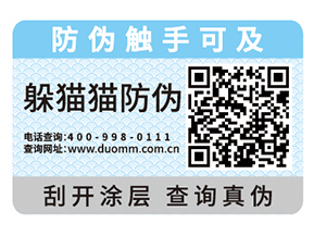 企業運用的二維碼防偽標簽能帶來什么功能？