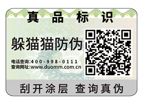 制作數碼防偽標簽需要注意什么問題？