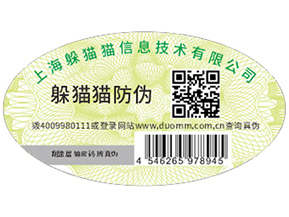 企業定制二維碼防偽標簽具有哪些優勢？
