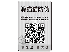 企業運用一物一碼防偽標簽能帶來哪些好處？