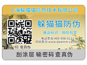 防偽標簽給企業帶來了哪些價值？