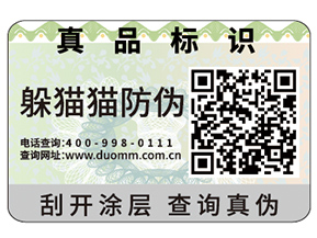 二維碼防偽標簽能帶來哪些功能？
