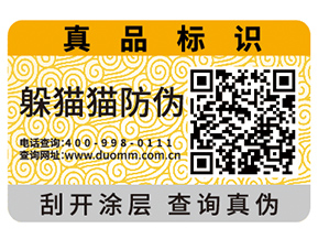 二維碼防偽標簽如何印刷制作？