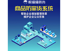 企業(yè)運(yùn)用二維碼防竄貨系統(tǒng)帶來了什么優(yōu)勢?