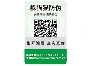 企業(yè)運(yùn)用一物一碼防偽標(biāo)簽?zāi)軒砟男┕δ茏饔茫?></a>
<div id=