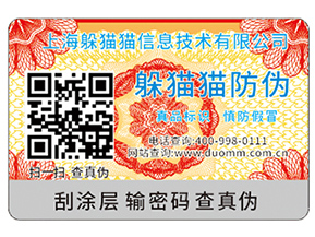 企業(yè)運(yùn)用防偽標(biāo)簽需要滿足哪些標(biāo)準(zhǔn)?