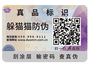 白酒二維碼防偽標(biāo)簽帶來了哪些優(yōu)勢價(jià)值?