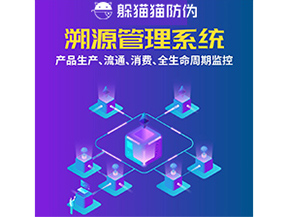 企業(yè)運(yùn)用溯源系統(tǒng)能帶來什么功能作用?