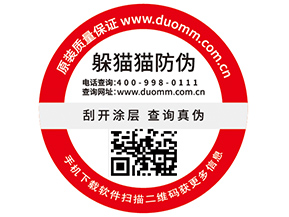 企業(yè)常用的不干膠防偽標(biāo)簽具有什么優(yōu)勢特性?