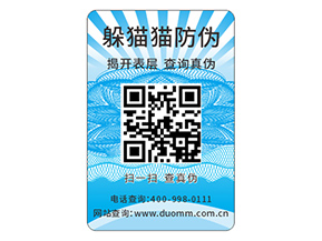 企業(yè)運(yùn)用數(shù)碼防偽標(biāo)簽?zāi)軌驇硎裁磧?yōu)勢?