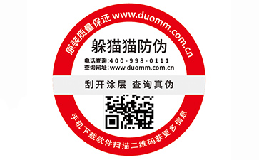 二維碼防偽標(biāo)簽廣泛運(yùn)用的原因有哪些?