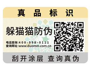 企業(yè)運(yùn)用二維碼防偽商標(biāo)具有哪些優(yōu)勢特性?