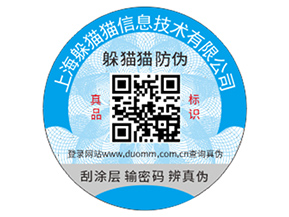 企業(yè)運(yùn)用防偽標(biāo)簽?zāi)軒硎裁磧r值作用?