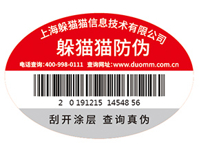 企業(yè)運(yùn)用防偽標(biāo)識能帶來什么價值作用?