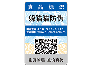 日用品防偽標簽?zāi)軌蚪o企業(yè)帶來什么優(yōu)勢價值?