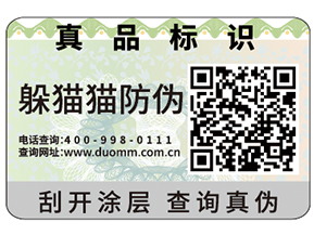運用防偽標簽?zāi)転槠髽I(yè)解決什么問題?