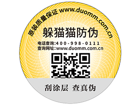 二維碼防偽標簽?zāi)軌驗槠髽I(yè)實現(xiàn)什么功能？