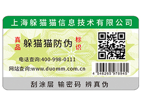 產(chǎn)品貼上防偽標簽?zāi)軌驇硎裁磧?yōu)勢？