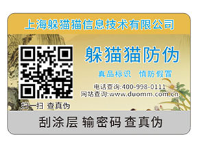 產(chǎn)品運(yùn)用二維碼防偽標(biāo)簽?zāi)軌驇硎裁磧?yōu)勢好處？