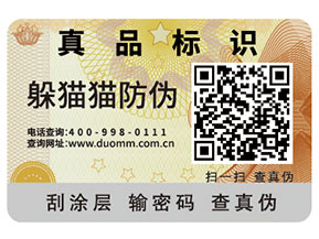 企業(yè)運(yùn)用防偽標(biāo)簽?zāi)軌驇硎裁磧r值作用？