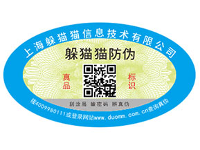 企業(yè)運(yùn)用的易碎紙防偽標(biāo)簽具有哪些優(yōu)勢特點(diǎn)？