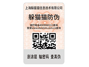 企業(yè)運(yùn)用防偽標(biāo)簽帶來了那些價值作用？