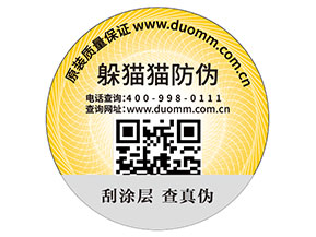 產(chǎn)品貼上二維碼防偽標(biāo)簽?zāi)軒硎裁磧?yōu)勢價值？