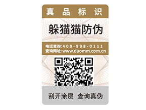 二維碼防偽標(biāo)簽如何定制？能帶來什么好處？