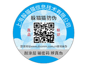 品牌定制防偽標(biāo)簽需要注意什么問題？