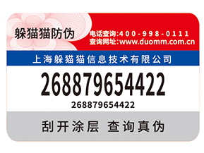 企業(yè)運(yùn)用防偽標(biāo)簽?zāi)軌驇砟男﹥?yōu)勢(shì)價(jià)值嗎?
