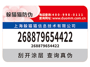 企業(yè)定制防偽標(biāo)簽需要滿足什么標(biāo)準(zhǔn)?具有什么價(jià)值?