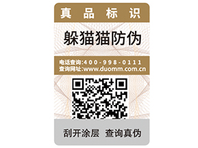 企業(yè)運(yùn)用二維碼防偽標(biāo)簽帶來了什么優(yōu)勢(shì)價(jià)值?