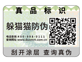 可變二維碼防偽標(biāo)簽給企業(yè)帶來什么優(yōu)勢(shì)?