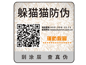 企業(yè)常用的二維碼防偽標(biāo)簽如何定制?