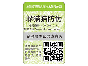 運(yùn)用二維碼防偽標(biāo)簽實(shí)現(xiàn)了什么功能?